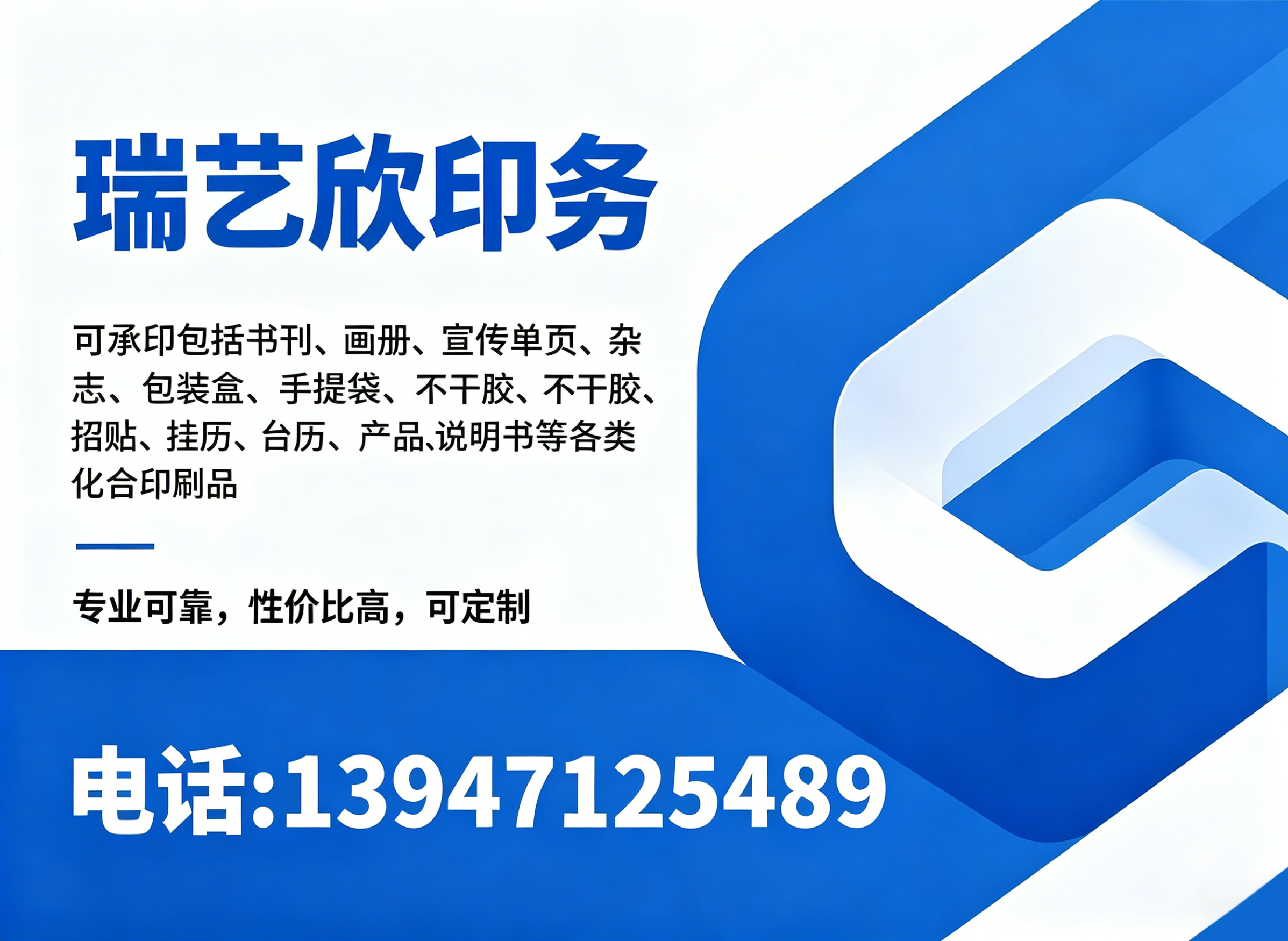 瑞艺欣印务锡林郭勒盟线上分站